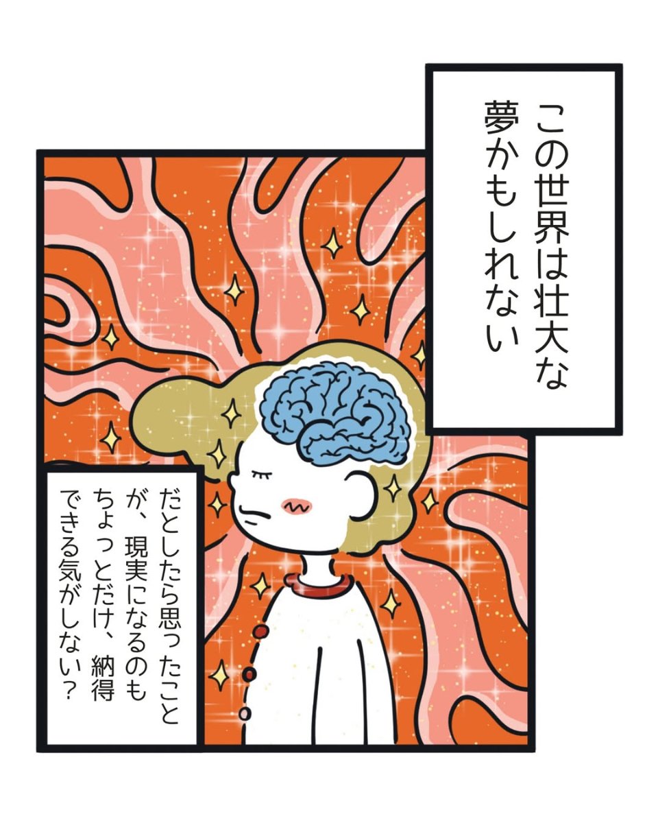 【漫画】この世界は“夢”かもしれない… 知られざる宇宙誕生の“本当の理由”に「考えさせられる」