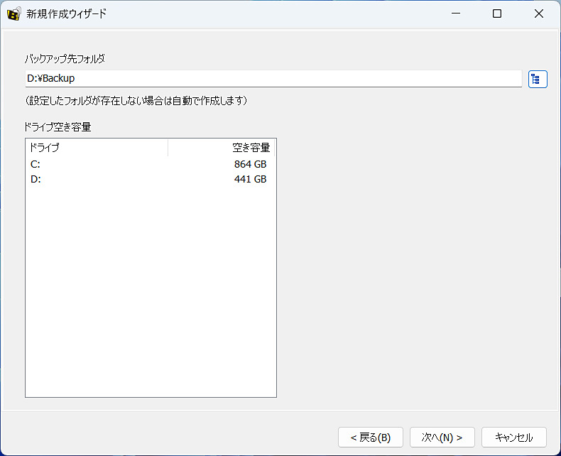 Windows 11のバックアップを、OneDriveから低コスト・大容量のUSB外付けストレージに移行する方法