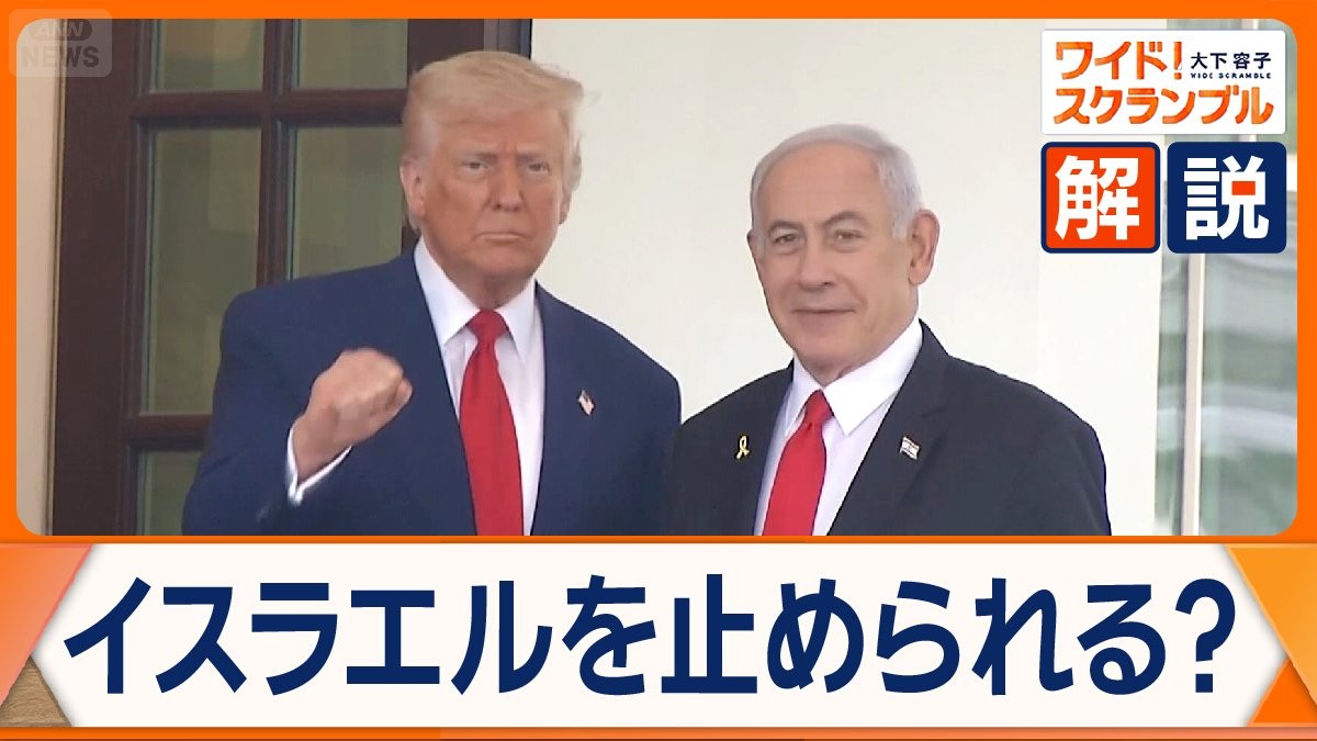 イスラエルをアメリカは止められる？ 30年にわたり“計画”提示 新たな“火種”も