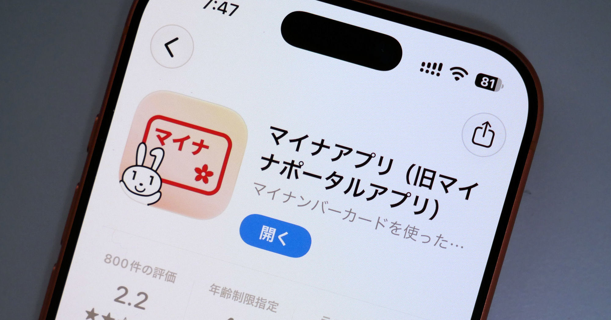 「マイナポータルアプリ」が「マイナアプリ」へ刷新されて何が変わった？ メリットや利用方法を解説