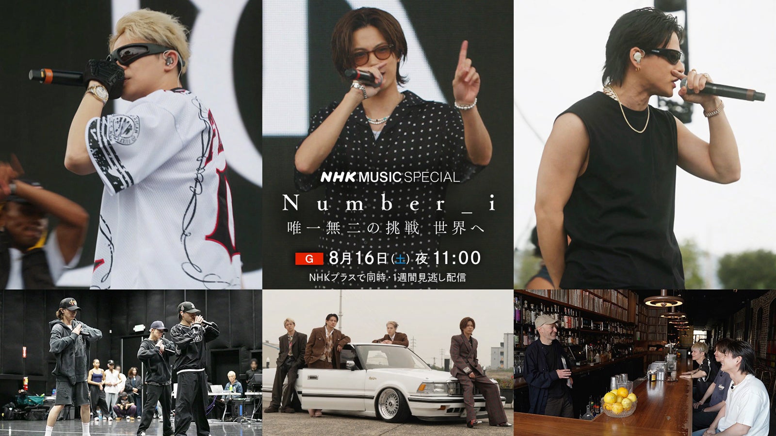 Number_i「NHK MUSIC SPECIAL」放送決定 音楽フェスに挑む姿に密着・最新曲スタジオパフォーマンスも