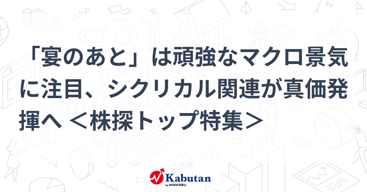 特集 - 株探ニュース