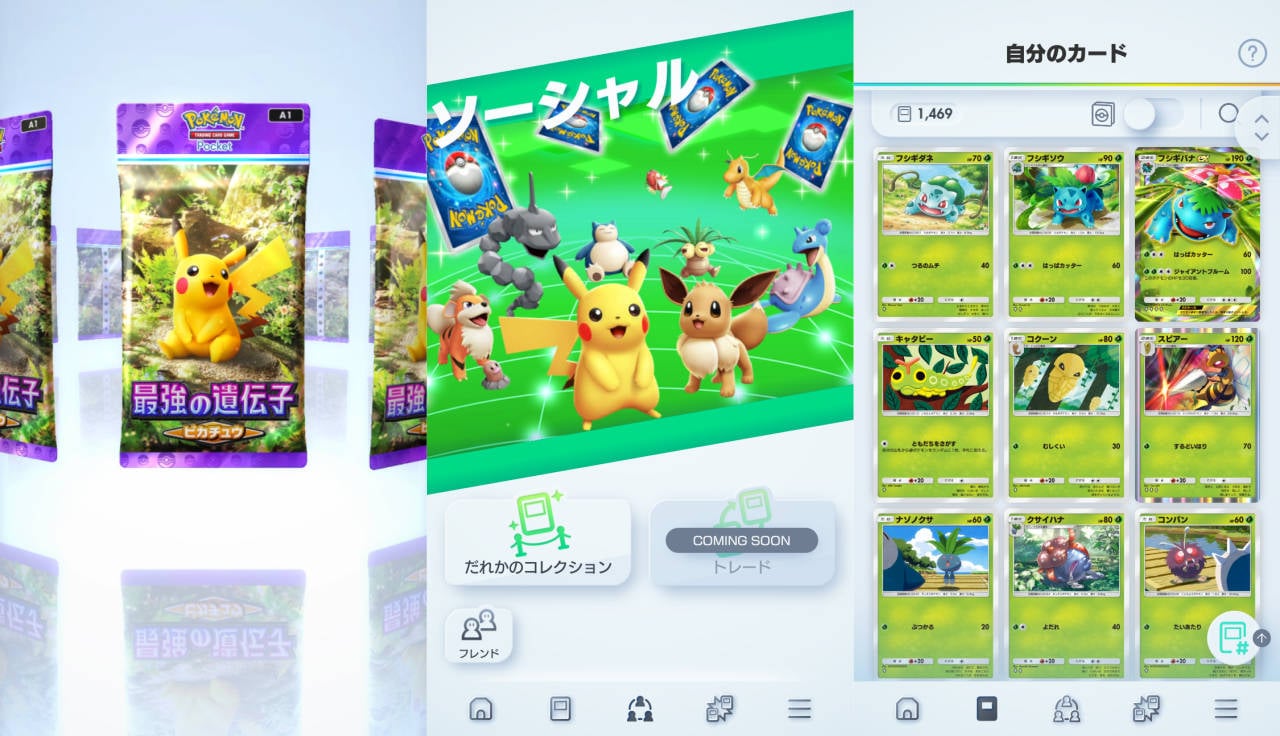 ポケモンカードアプリ『ポケポケ』のトレード機能は「フレンド間でのみ」利用可能で、レアリティにも制限あり。今月中の実装に向けて、詳細お披露目