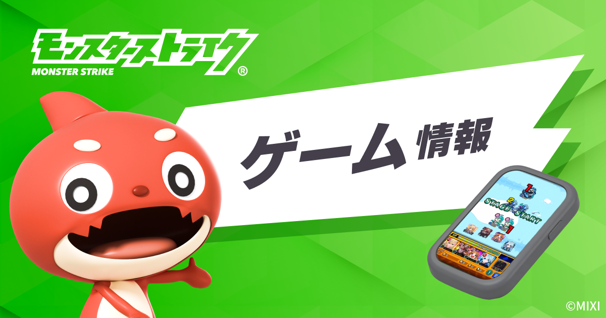 「激・獣神祭」3/7より開催！新限定キャラ「ミライ」登場！