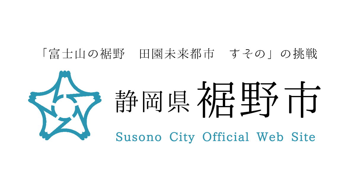 若年健康診査（20歳～39歳）／裾野市