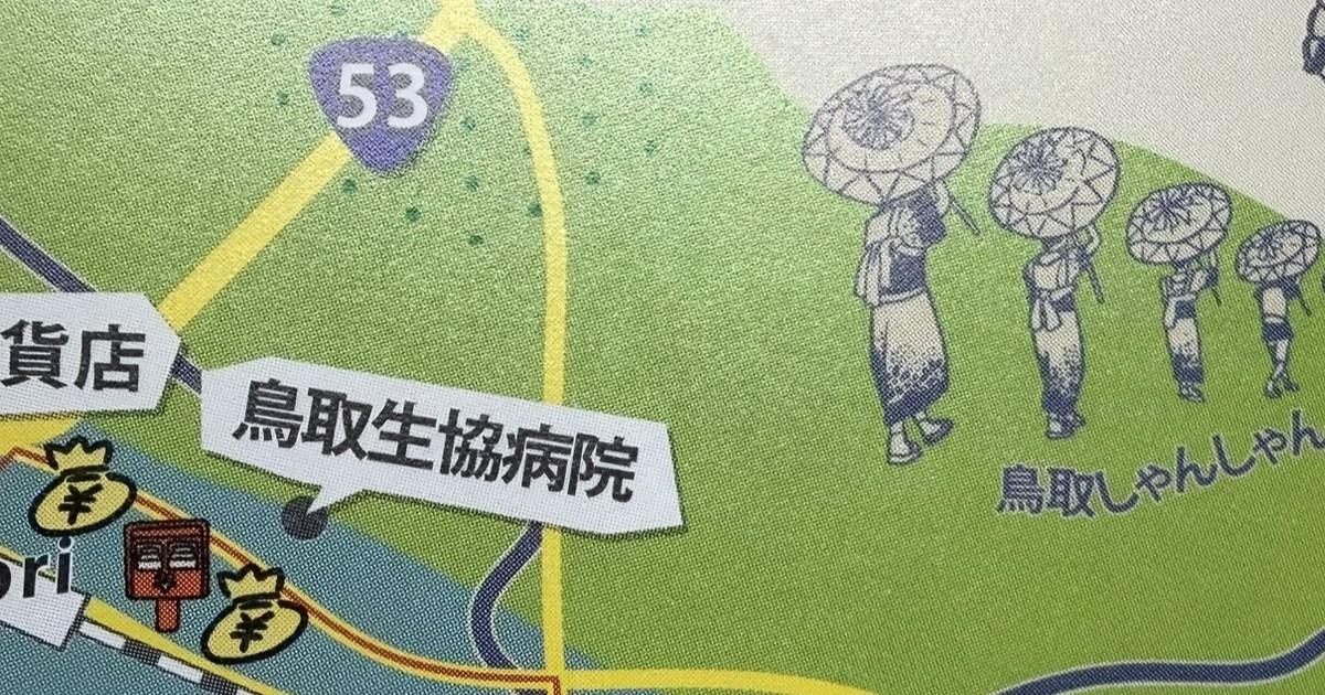鳥取環境大学のパンフレット→よく見ると…… 860万回表示の“まさかの間違い”に「瀬戸内海側を諦めていない」「これは許されざる誤植」