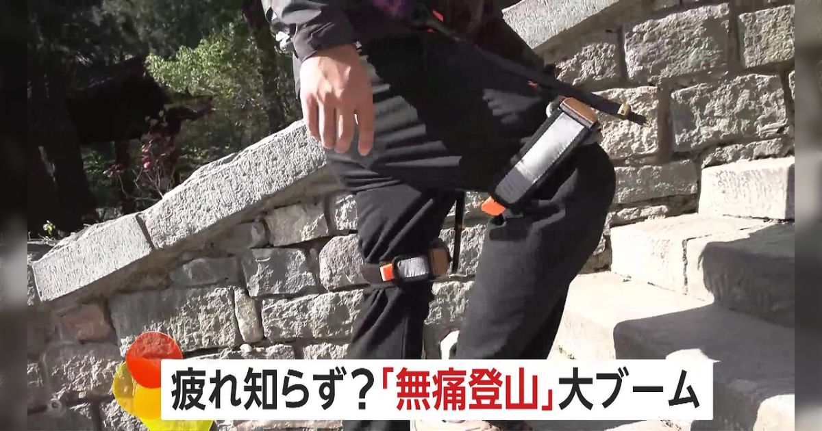中国では”無痛登山”が大ブーム ロボットが登山をアシストしてくれるため高齢者でも軽々登れる一方、楽して良いのかという声も