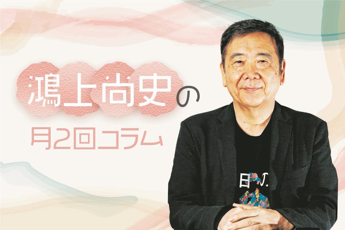 鴻上家は兄弟なのに「こうかみ」と「こうがみ」だった 戸籍法改正で思い出す謎〈鴻上尚史の月2回コラム〉