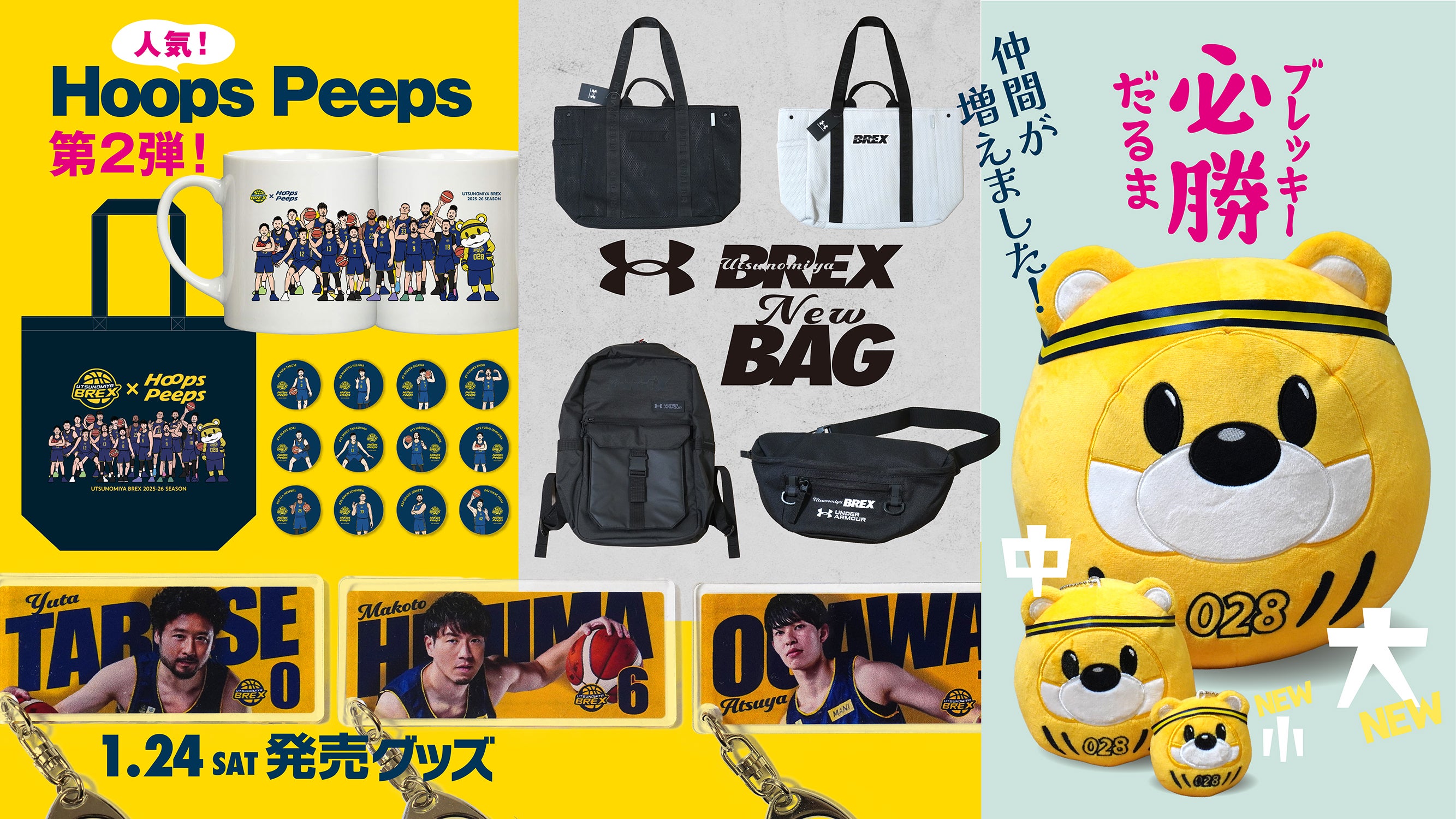 【グッズ】1/24(土) 新発売商品