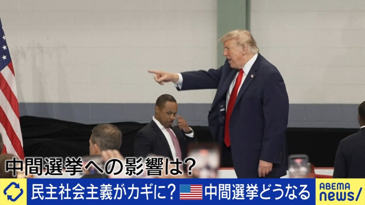 トランプ支持率32％で過去最低水準…「頑張ってもアメリカンドリームは叶えられない」生活苦を背景に若者の支持広がる“民主社会主義”ブームを識者が解説