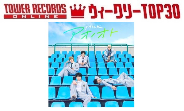 「J-POPシングル ウィークリーTOP30」発表。1位はM!LK『アオノオト』、予約1位はSnow Man『SERIOUS』（2025年7月10日付）