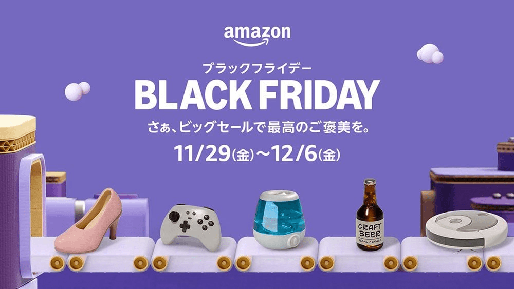 【Amazonブラックフライデー】11月27日から先行セール開催。2024年の開催日程や目玉商品50選、お得なキャンペーンも紹介！