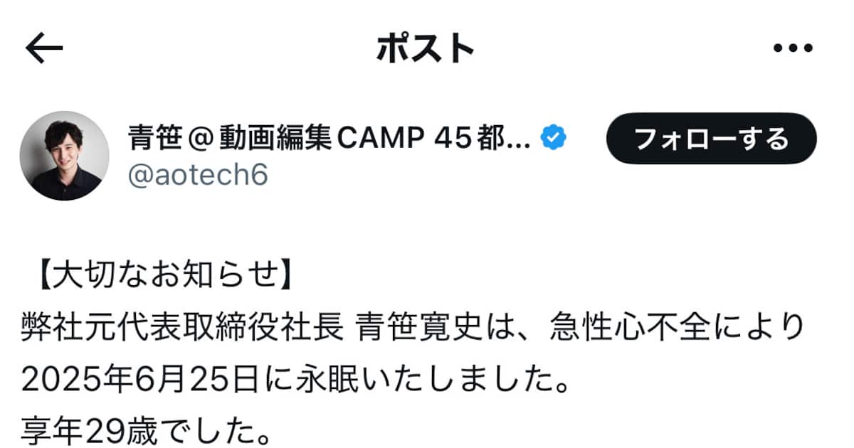 実業家・青笹寛史氏「急死」の衝撃 急性心不全、死因の憶測に警鐘 ヒカルら親交