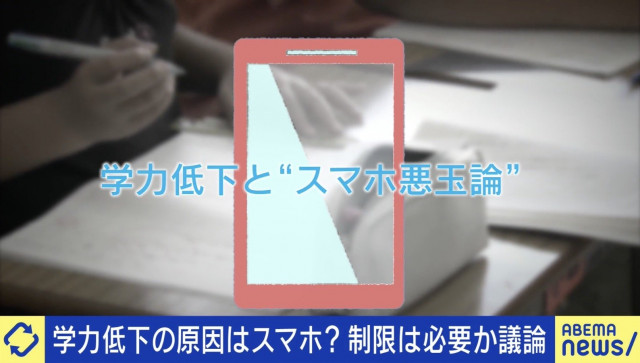 「スマホ悪玉論」はホント？学力低下の原因に人口減少？テック×教育の可能性とは（ABEMA TIMES）｜ｄメニューニュース