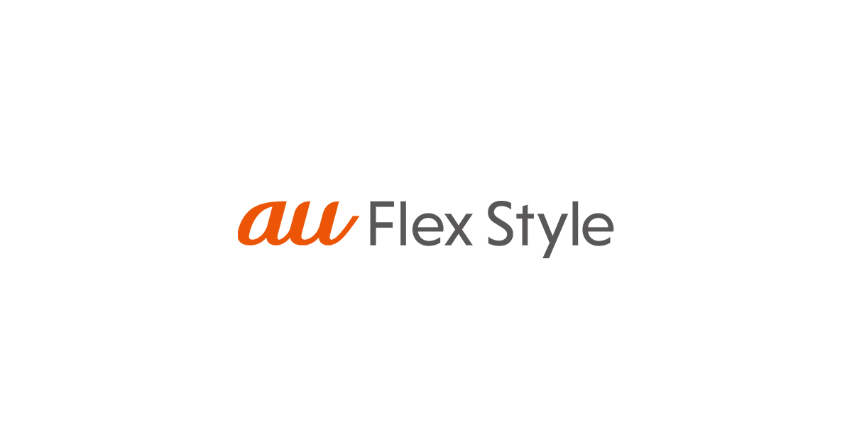 SIMフリーブランド「au Flex Style」を提供開始