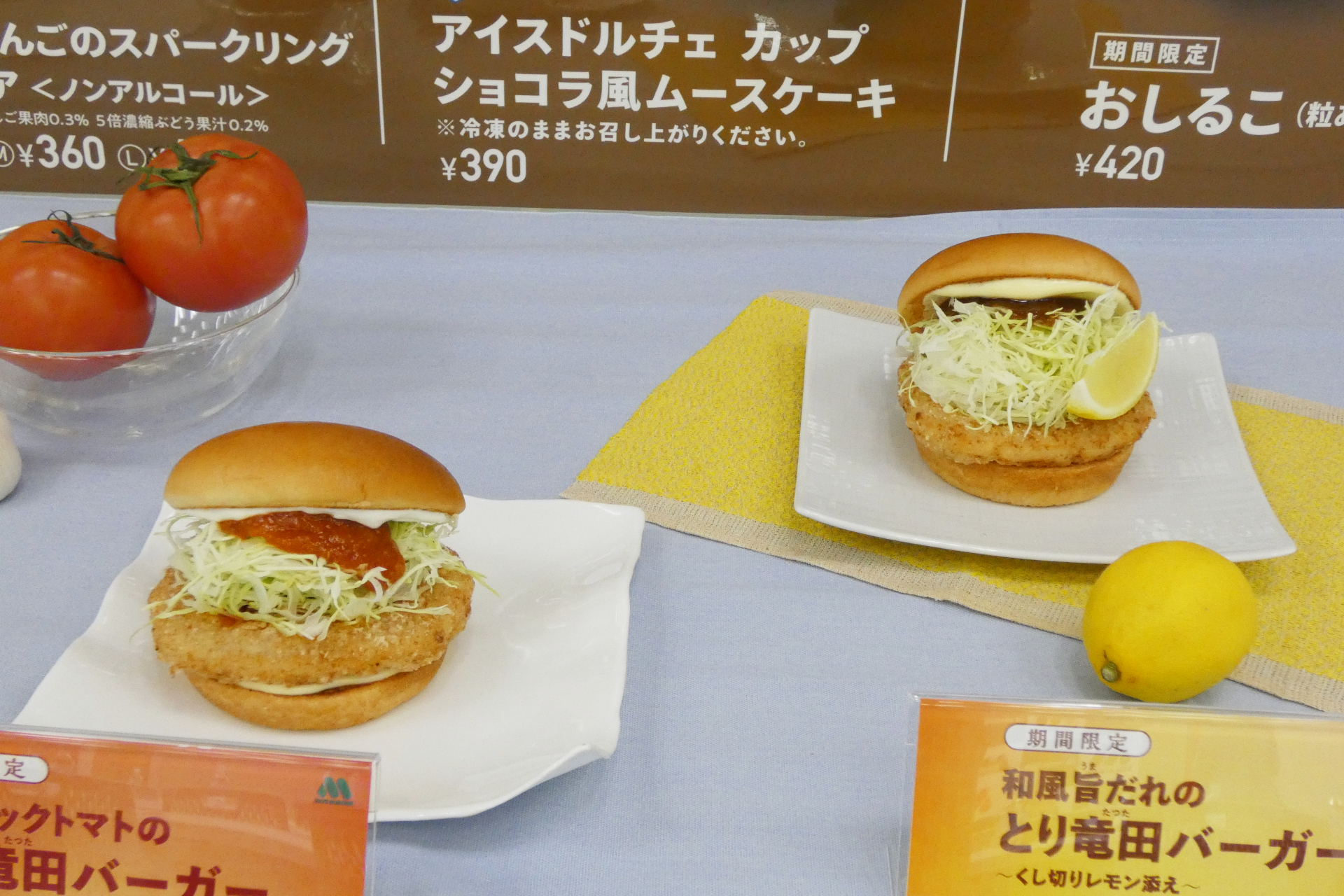 モスバーガー、2種類の「とり竜田バーガー」を1月28日発売