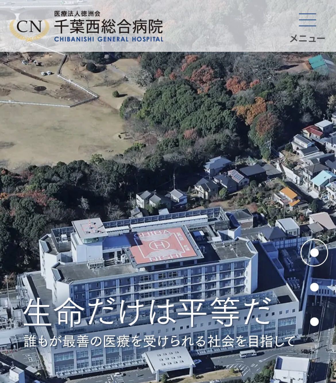 「絶対許せない」千葉西総合病院 ICUの高齢患者を「おばあたーん」呼びで晒し…流出した看護師の“キラキラVlog”投稿に批判噴出