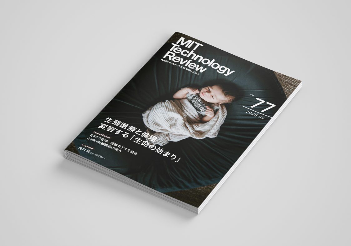 eムック『生殖医療と倫理 変容する「生命の始まり」』特集号