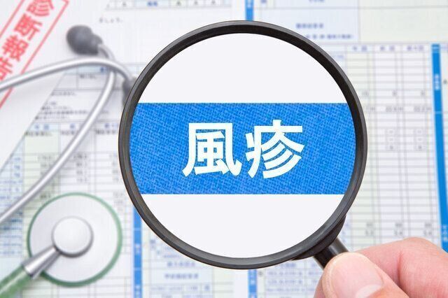 2025年9月、日本の｢風疹排除｣が認定！感染症対策上、10年ぶりの快挙！その背景は？【小児科医】｜たまひよ