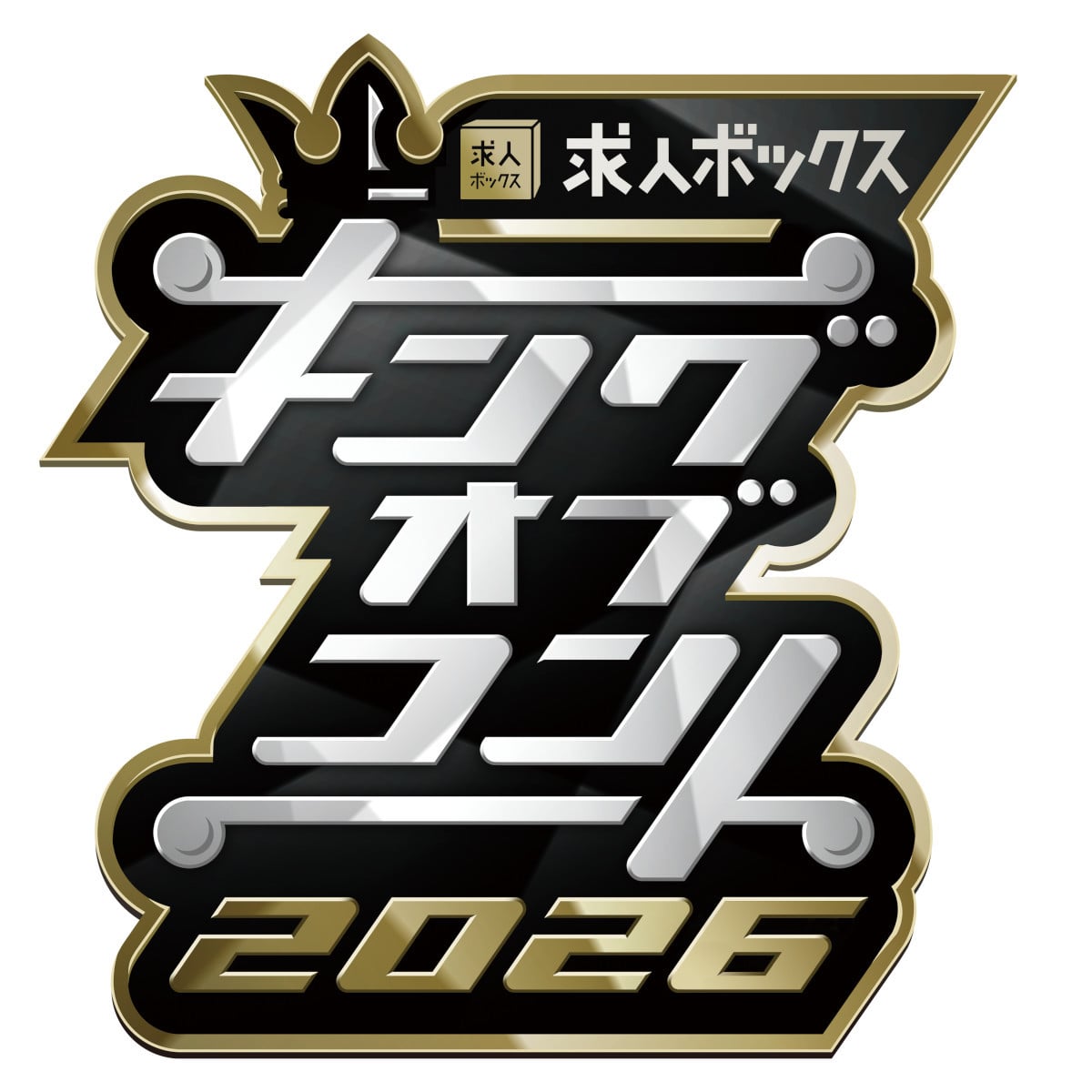 『キングオブコント』“重大発表”告知 芸人＆お笑いファンから反響相次ぐ
