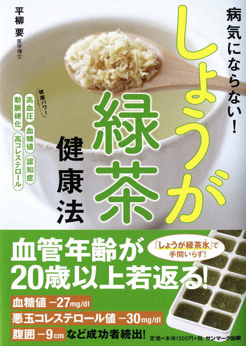 「しょうが緑茶」は白内障や緑内障などの眼疾患のリスクを大幅に下げます！