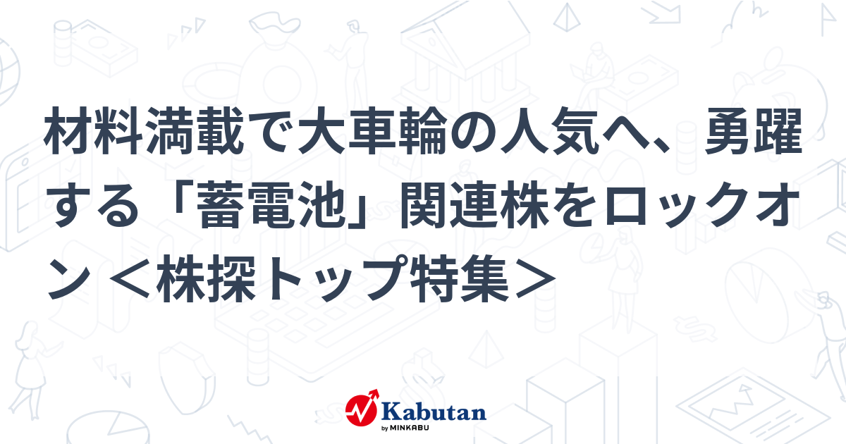 特集 - 株探ニュース