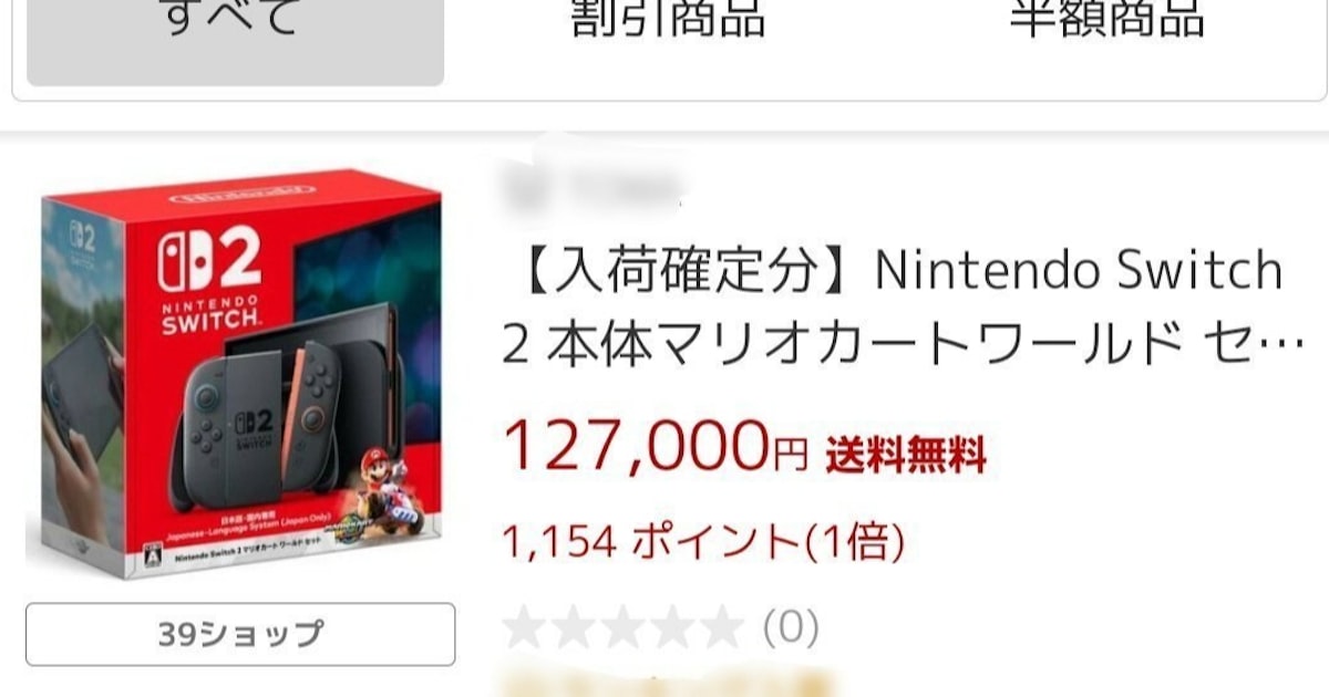 任天堂Switch2転売問題 空出品・箱のみ…フリマ対応に批判も