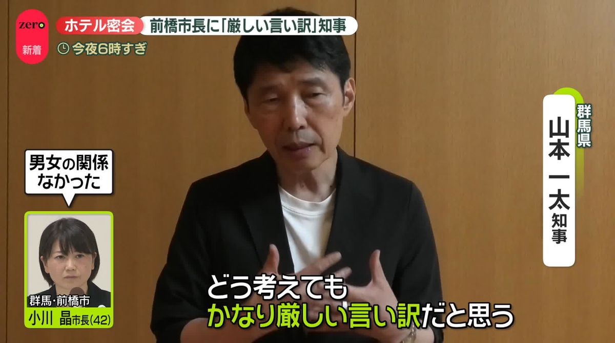 群馬・山本一太知事「かなり厳しい言い訳」 “ホテル密会”影響広がる 前橋市長、26日に全市議に説明へ