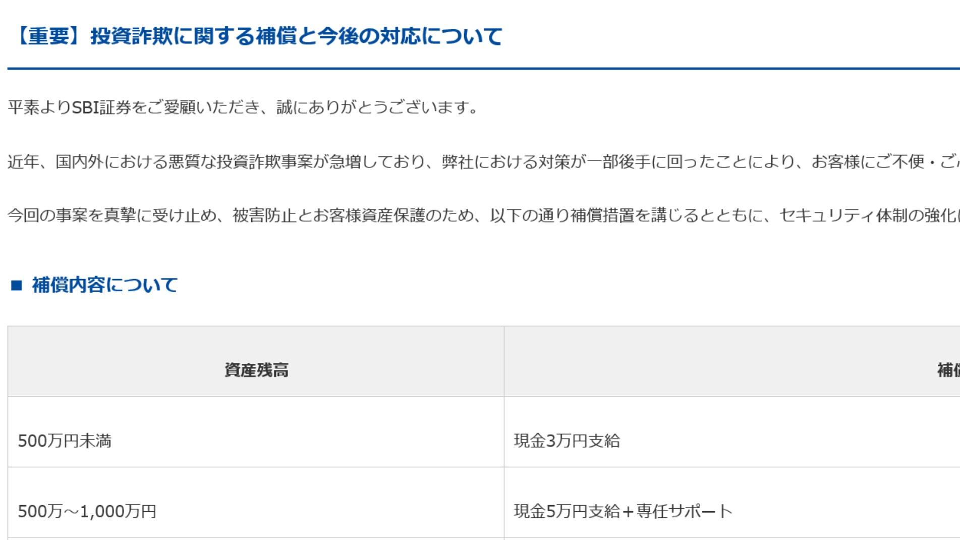 さっそくきました 証券口座の乗っ取りに便乗する「資産補償手続きのご案内」メール 手続きに進んでみると
