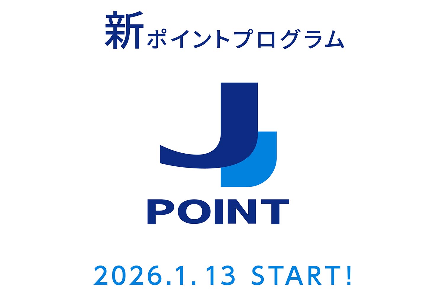 POINT」を1月13日スタート 最大10%還元