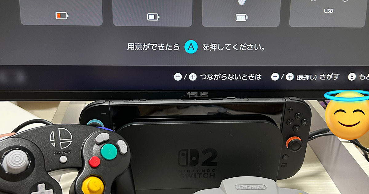 「マジでなんのゲーム機だよこれww」 Switch 2で遊ぼう→コントローラーをつないだら……？ “いにしえ”すぎる光景に反響
