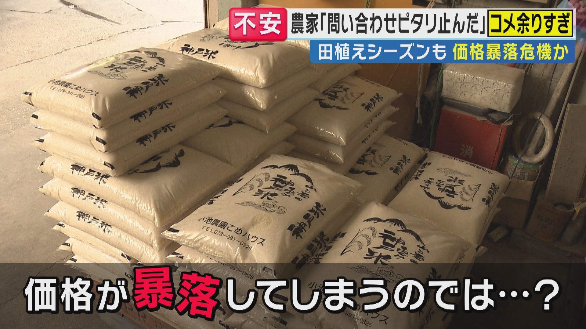 令和のコメ騒動から1年 今度はコメが余っている...去年の「コメ不足」から一転 コメ農家３重苦「需要減」「燃料費高騰」「袋代高騰」