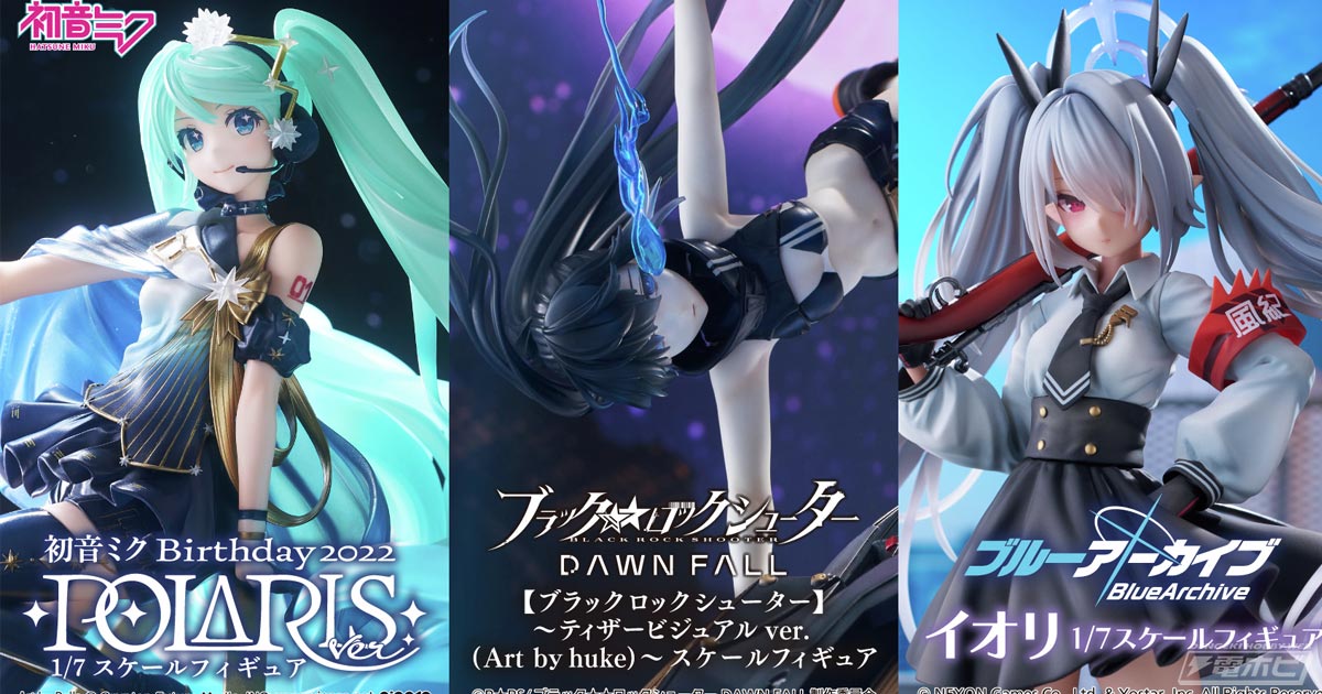 初音ミクや『ブラック★★ロックシューターDAWN FALL』エンプレス、『ブルアカ』イオリのフィギュアを蔵出し販売！【ワンフェス2025［夏］事前情報】