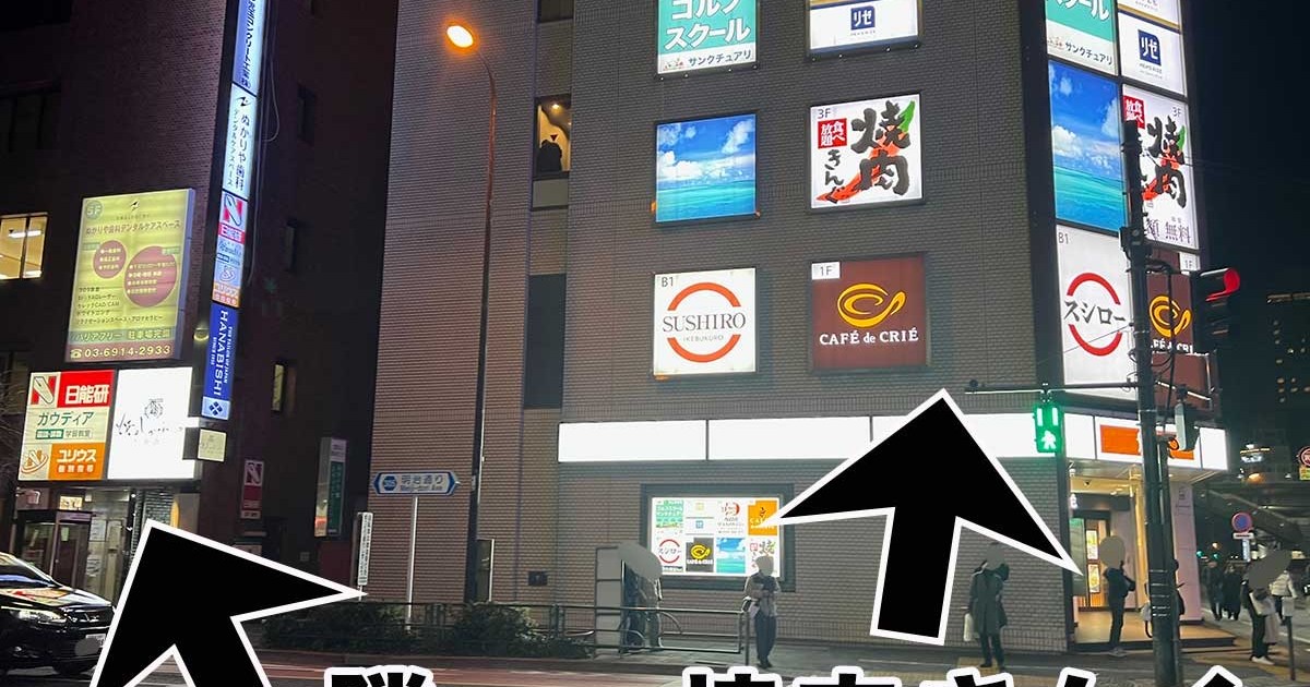 「焼肉きんぐ」が混んでいたので隣の焼肉店に入ったら…激ウマ肉が食べ放題で歓喜した / 池袋