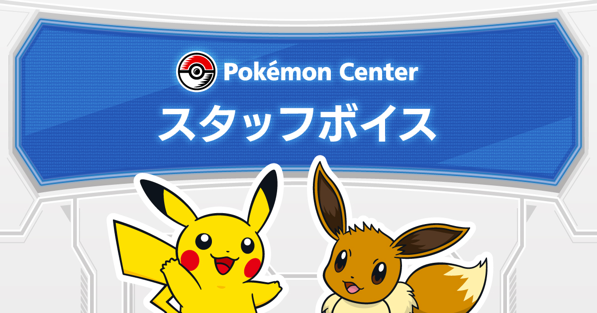 ​​【ポケモンセンターメガトウキョー】「​ ​​​ピカッと ハッピーサニーガーデン」​​​先行​体験会​​のご案内