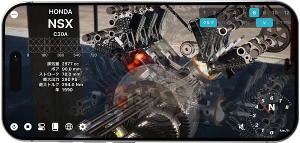 NSXのエンジン内部もアプリで見れる！ シミュレータアプリ「Trans4motor R」配信開始