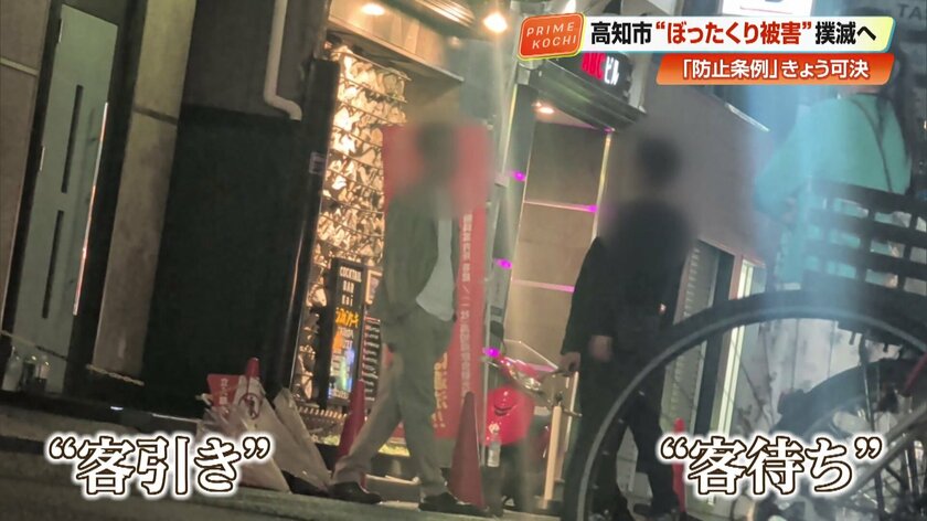 数時間で150万円請求…数千円のはずが4万円の“プチぼったくり”も 観光客の泣き寝入り防ぐ「客引き禁止」条例 高知市が四国初制定
