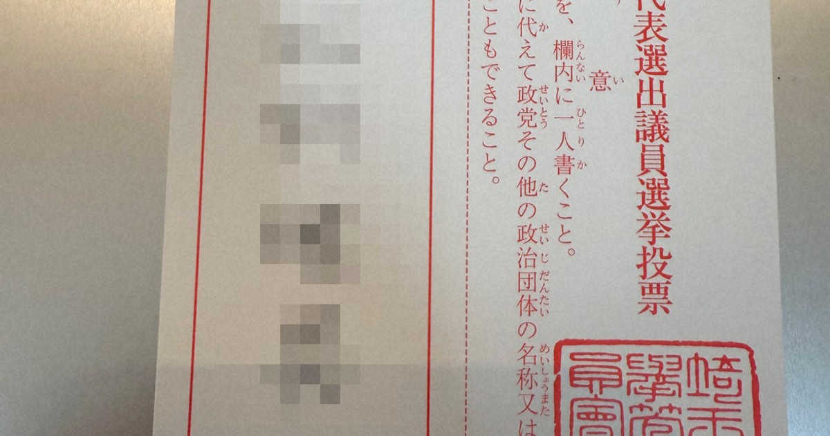 記入済み投票用紙、SNSへの投稿はNG? 当日は違法の恐れ
