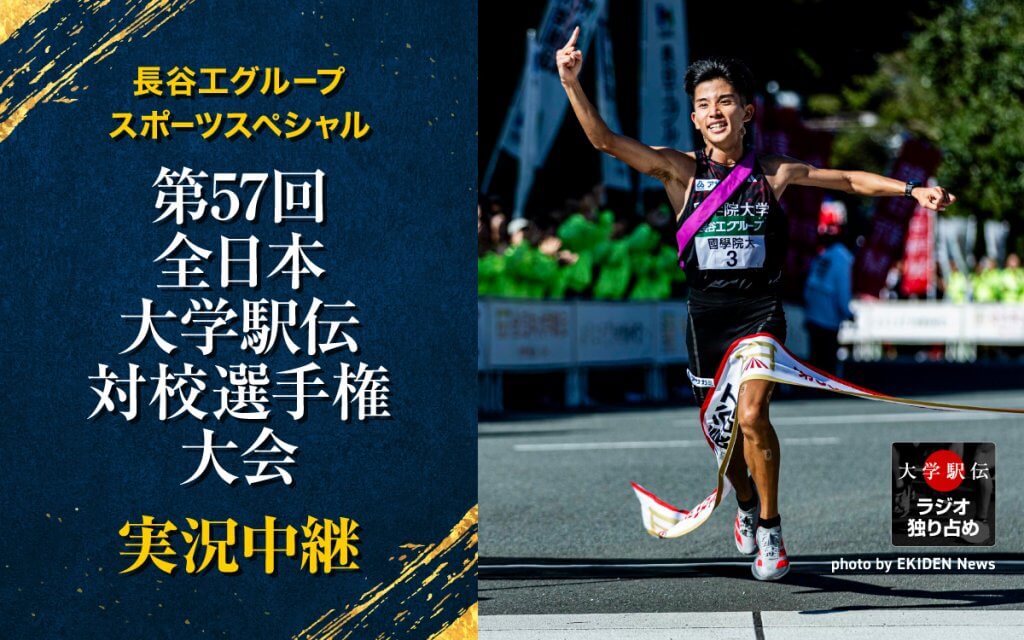 第57回全日本大学駅伝 帝京大学・中野孝行監督レース後インタビュー