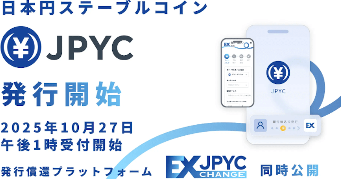 日本初のステーブルコインJPYC始動 関連銘柄が急騰