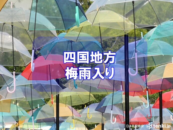 【速報】四国地方が梅雨入り 平年より3日早い 梅雨入り早々記録的な大雨に警戒