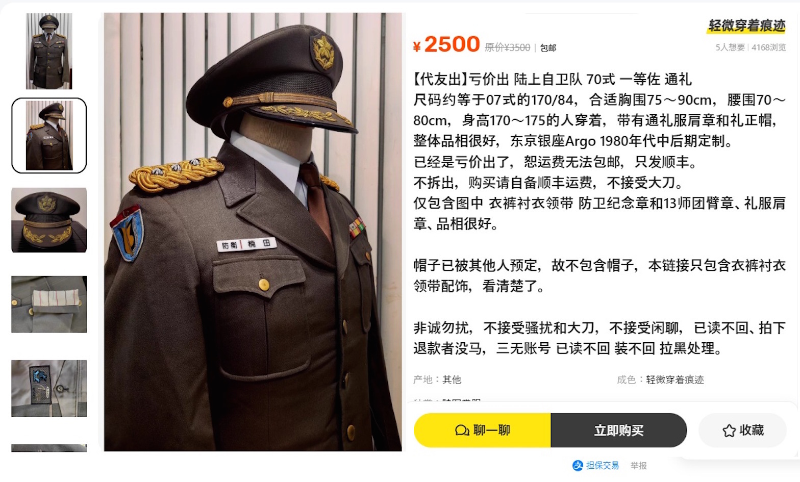 中国のフリマアプリに「日本の警察や自衛隊の制服」が大量出品…一体なぜ？警察手帳や国会議員のバッジまで（週刊SPA!）
