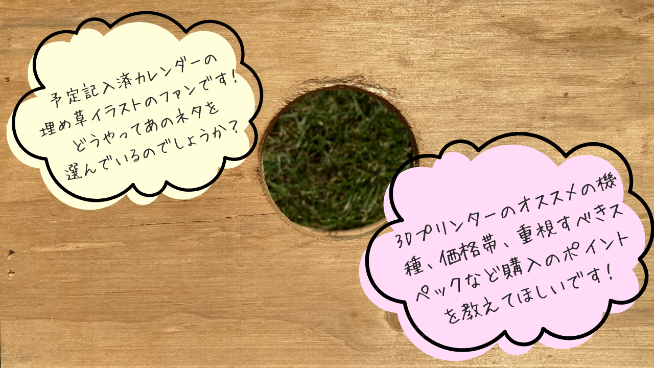 3Dプリンターのオススメの機種を教えてほしいです！～ライター質問箱 2026.3.24