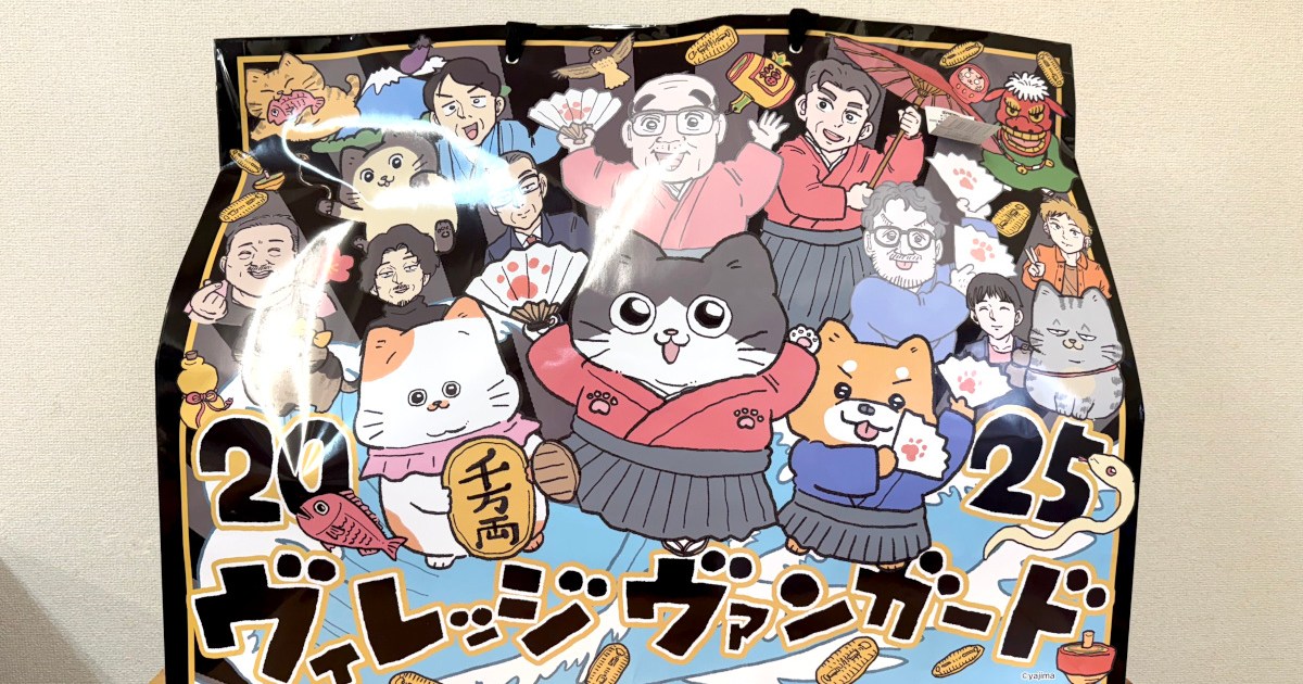 【むしろ誠実】今年も『ヴィレヴァン福袋』は裏切らない！ 最高額1万1000円の「ブラック福袋」がちゃんとゴミだった / 福袋2025