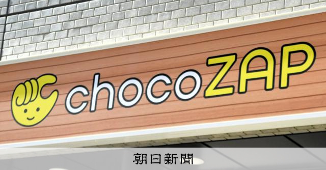 チョコザップで相次ぐ置き引き 「ジム活」で狙われた鍵のない荷物棚