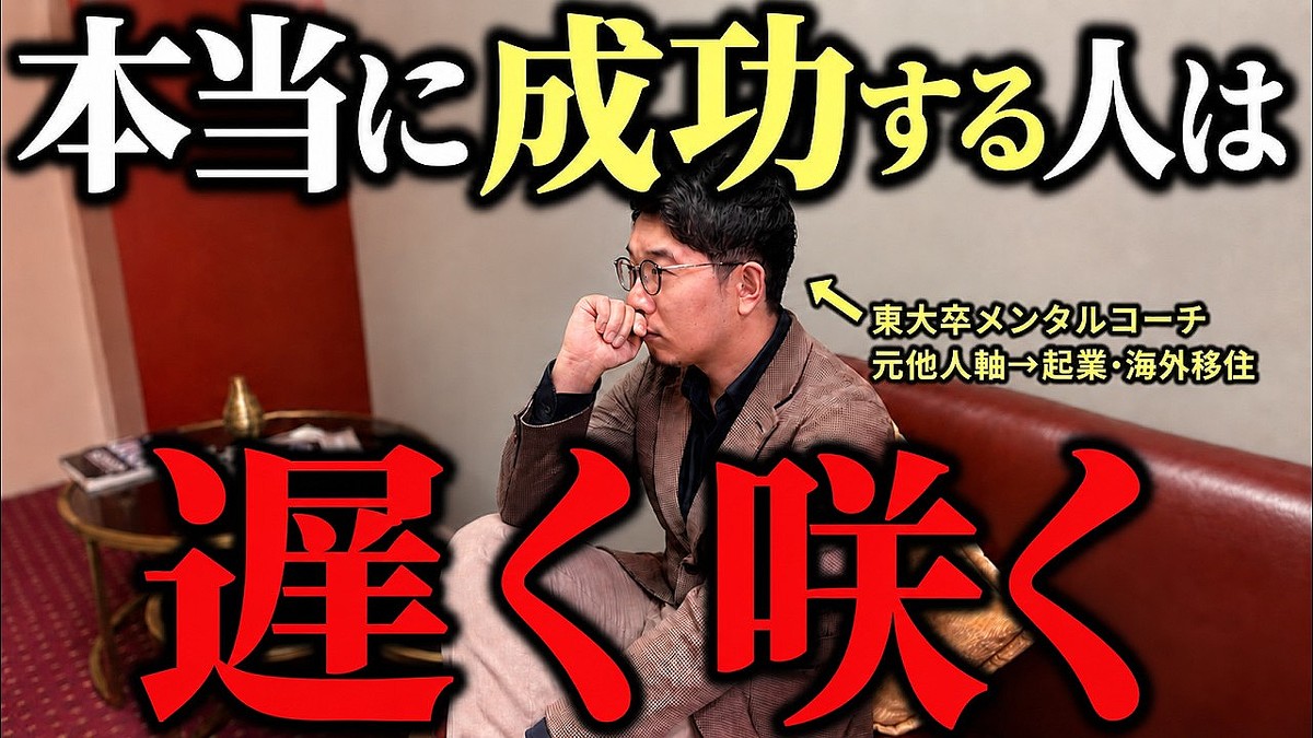 「もう遅い」は勘違い。本当に成功する人ほど人生逆転で遅咲きする理由【心理学】