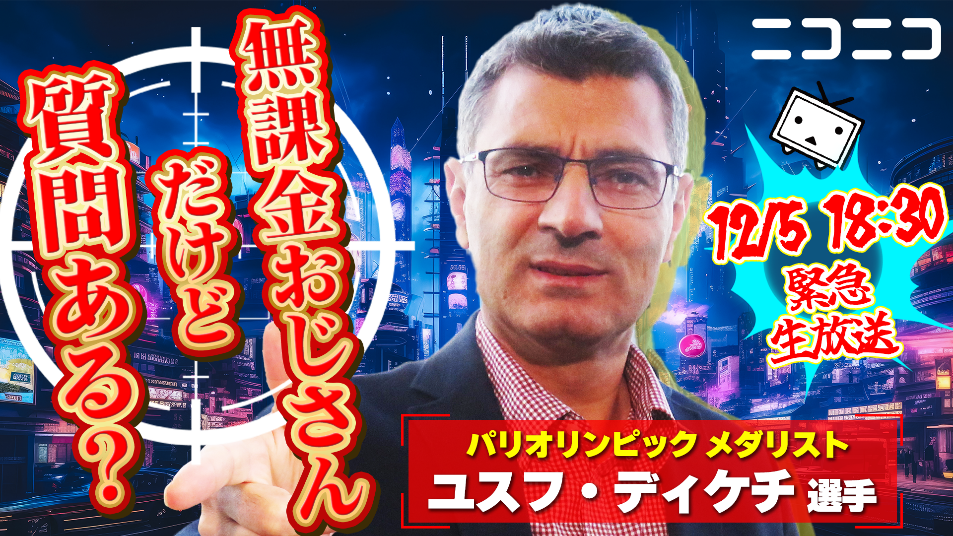 「無課金おじさん」まさかのニコ生に登場。視聴者からの質問に答えるインタビュー特番が本日18時30分から放送決定