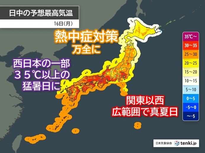 今日16日 気温上昇 広く30℃以上 西日本は35℃以上の猛暑日も 熱中症対策を