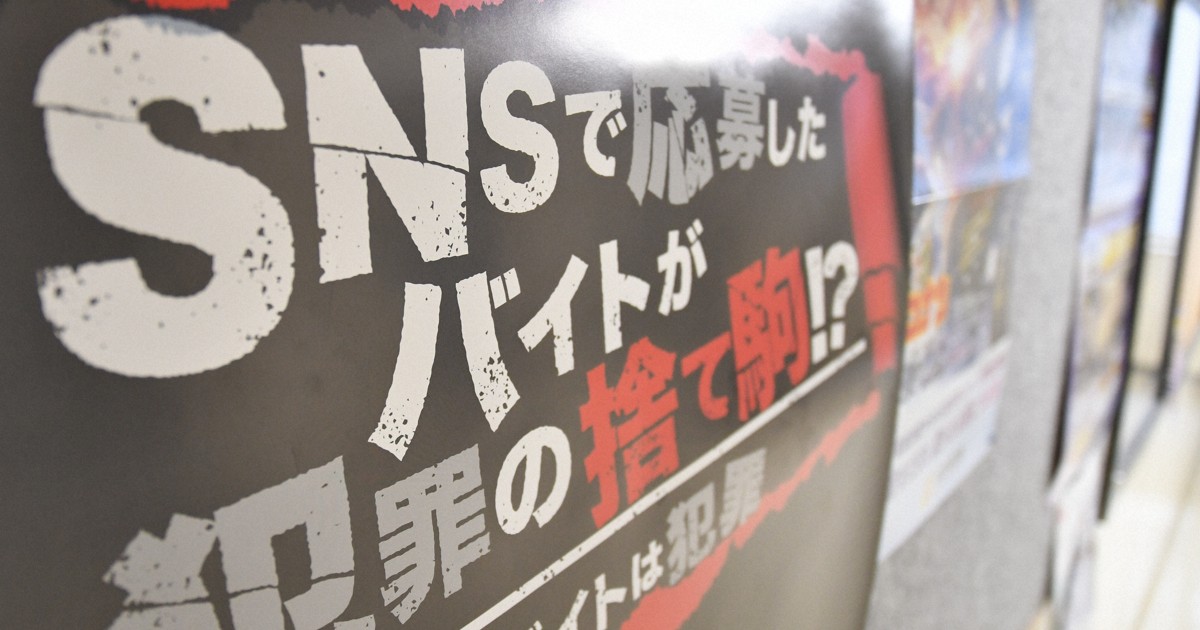 闇バイトに応募した2人、逮捕と保護で明暗分かれる 違いはどこに