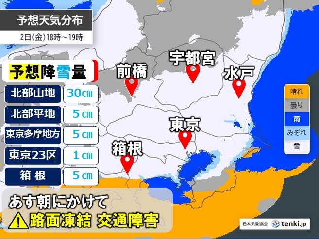今日2日の午後は関東の平地でも雪 明日にかけて大雪の所も 箱根など路面凍結に注意